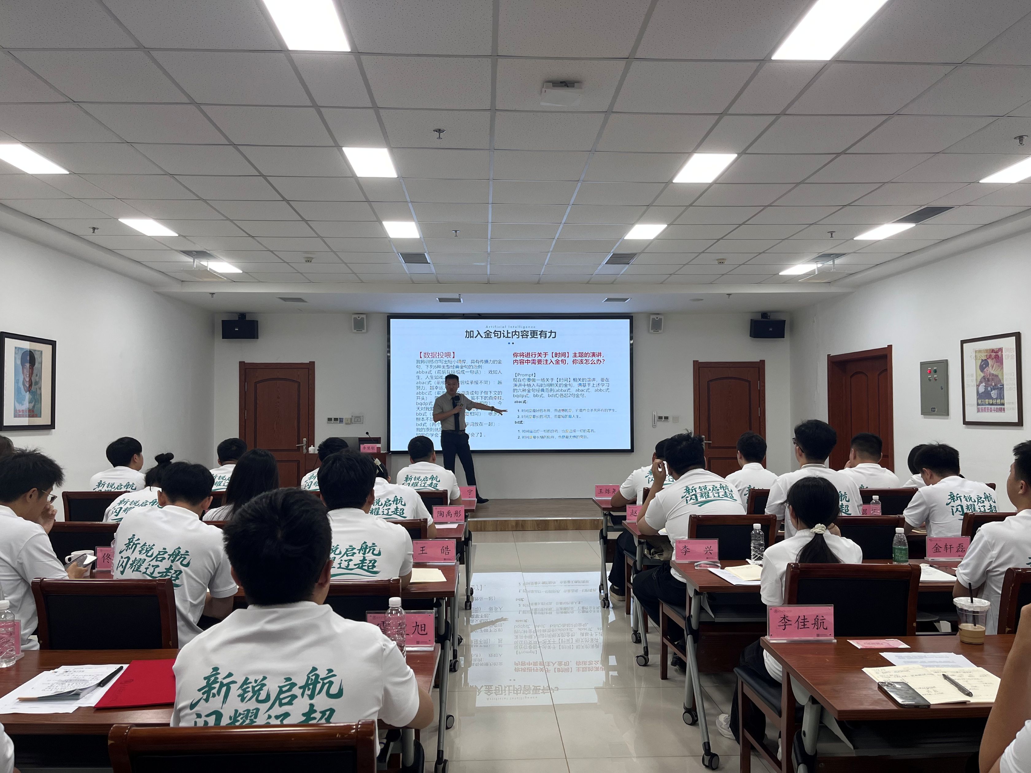 新青年干部训练营